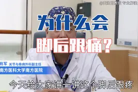 70多岁的老人，20几岁的小伙子都出现脚后跟疼的症状，什么原因？视频封面