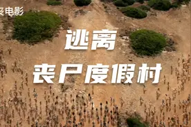 竟然建造丧尸度假村来赚钱！丧尸也是有人权的好吗！电影解说视频封面