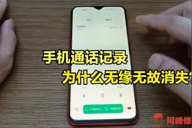 手机上的通话记录，为何无缘无故消失？你看手机店老板是怎么说的