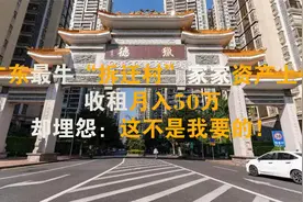 广东最牛“拆迁村”，收租月入50万，却埋怨：这不是我要的！视频封面
