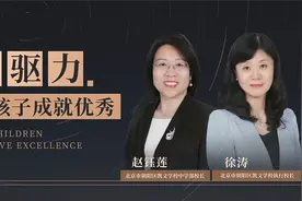 内驱力：让孩子成就优秀视频封面