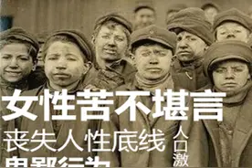 二战后日本为何突增1亿人口？惨无人道女性苦不堪言，丧失底线视频封面