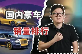 国内豪车一年的销量排行榜出炉，保时捷果然还是国人的最爱视频封面