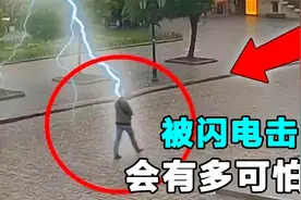 闪电的威力有多大？人被雷电击中后，身体会发生什么变化？视频封面