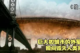 巨大如城市的外星飞船，瞬间毁灭人类家园视频封面