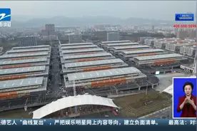 每年投资1000亿！ 共建共享义甬舟开放大通道视频封面