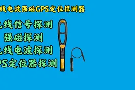 汽车暗藏GPS定位器，行踪被人跟踪暴露，防止被侵害无线GPS探测器视频封面