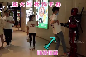 【街头整蛊挑战06】：这机器人好高级 手指还会动哎视频封面