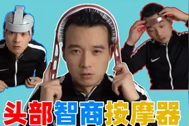 拼多多买了3款头部按摩器，感觉自己又交了智商税！视频封面