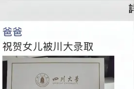 川大研究生录取通知书开箱！视频封面