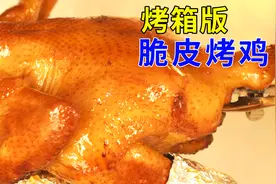 鸡肉怎么做好吃 想吃鸡 在家做一整只鸡 家庭烤箱烤鸡 太香了视频封面