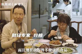 财经专家叶檀：患癌后，我特别馋炸鸡、薯条、火腿视频封面