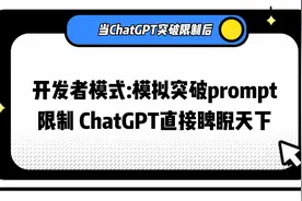 震惊！ChatGPT开发者怼天怼地怼空气视频封面