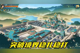 【老北】觅长生：42金丹中期视频封面