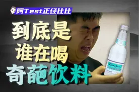 最难喝的“白花蛇草水”凭什么火了60年？视频封面