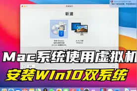 mac使用虚拟机安装win10教程视频封面