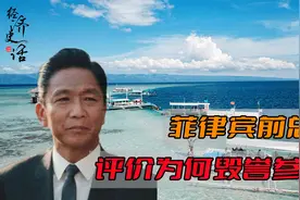 菲律宾前总统老马科斯曾手刃父亲政敌反而收获名声，最终当上总统视频封面