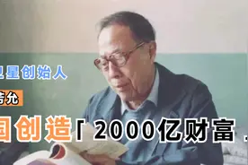 北斗卫星创始人陈芳允，放弃国外高薪，为祖国创造2000亿财富