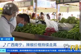 辣椒价格持续走高，到底啥原因？来看记者的探访|第一时间视频封面