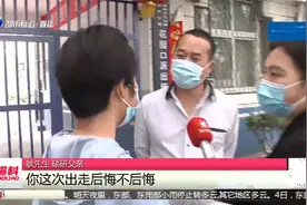 12岁走失女孩已找回，见到时露宿街头：想试试爸妈会不会找我视频封面