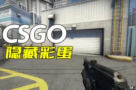 CSGO的隐藏彩蛋，匪家C4的密码，居然印在警家的拆弹包上视频封面