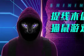 奇生虫的陷阱，老鼠撸猫的背后真相视频封面