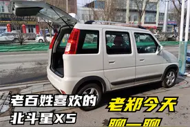 23新款北斗星X5看车、试驾以后，和大家聊一聊自己的感受和看法视频封面