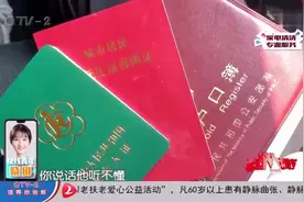 离婚证丢失30多年，老人户口变更成难题！这证还能补办吗？视频封面