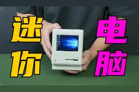 38年前的超迷你苹果电脑，里面竟是Windows系统？视频封面