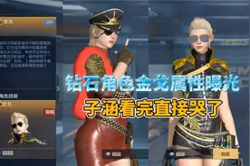 CF手游：钻石角色金戈属性可以洗练，子涵看了都要哭！视频封面