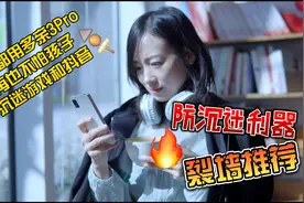 专治孩子网瘾：多亲QIN 3Pro防沉迷学生手机深度测评视频封面