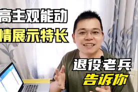 退役老兵告诉你：就是这一个红本子，它还能管什么用视频封面