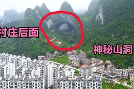 广西河池一村庄发现神秘山洞，非常巨大，近看有一种莫名恐惧感！视频封面