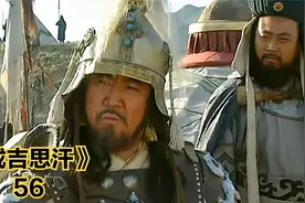 金国战败求和，不但送公主和亲还送许多财物，蒙古人这才同意退兵视频封面