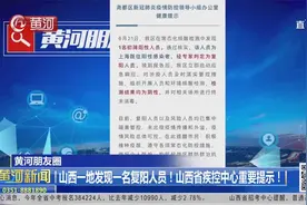山西一地发现一名复阳人员！山西省疾控中心重要提示！视频封面