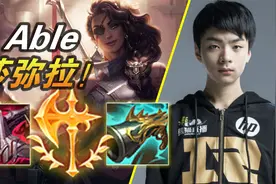 大神怎么玩：专治各种不服！对线2v3三杀！ OMG.Able莎弥拉视频封面