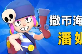 荒野乱斗·英雄介绍：暂停一下，潘妮要申请一波场外支援！视频封面
