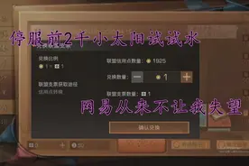 明日之后：停服前搏一搏，两千小太阳，网易果然没让我失望视频封面