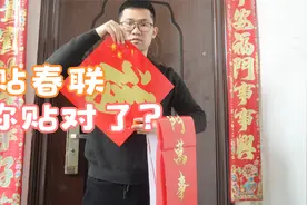 春节对联正确贴法平仄怎么分？哪个贴左边哪个贴右边，别再贴错了视频封面