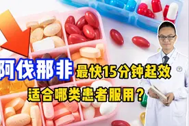最快15分钟起效的阿伐那非，最适合哪类患者服用？听薛医生说视频封面