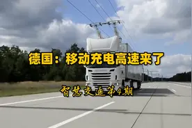 能让电动卡车边行驶边充电的高速公路真的来了！视频封面