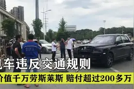 面包车违反交通规则，撞上千万劳斯莱斯，赔付超过200万，纪录片视频封面