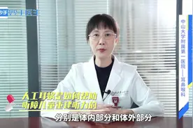 人工耳蜗是如何帮助听障儿童重建听力的视频封面