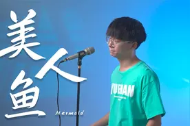 声乐老师翻唱林俊杰的《美人鱼》，太好听了吧？！