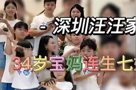 为不浪费丈夫的基因，深圳宝妈连生七娃，孩子的身份却遭质疑视频封面