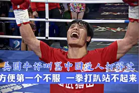 美国牛仔叫嚣中国没人打得过，方便第一个不服，一拳打趴站不起来视频封面