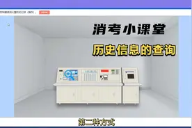 消防设施操作员，技能考试软件操作，查询历史信息的2种方式视频封面