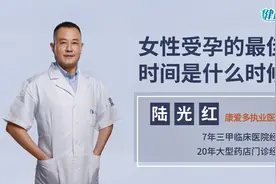 女性受孕的最佳时间是什么时候？这些时间段，可以提高受孕几率视频封面