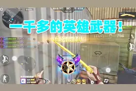 M4A1星象太炫酷了，花一千多块钱搞到它还是一点心疼！视频封面