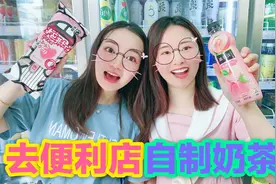 挑战3款网红饮料配方，把咖啡和椰汁混合就变成奶茶！真的假的？视频封面